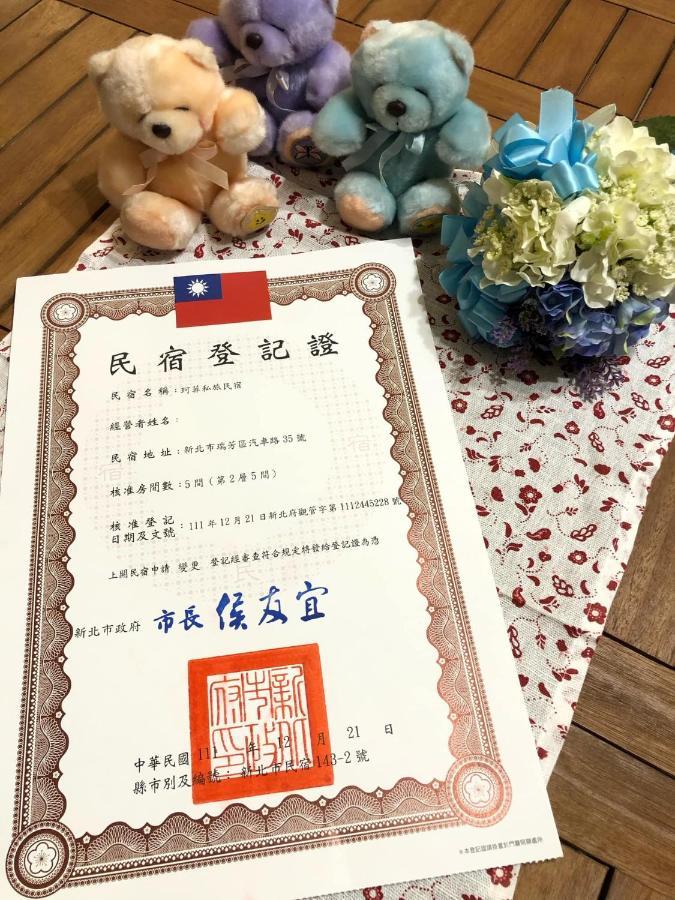 九份 珂菲私旅-知雨樓 附心意早餐 Jiufen Cafe Sleep B&B-Rain House 日夜間導覽 合法民宿 Buitenkant foto